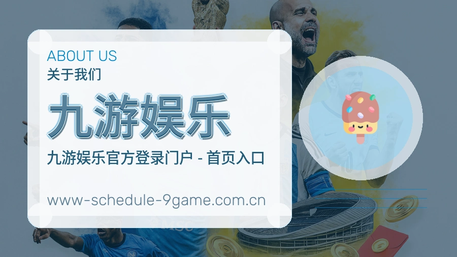 九游娱乐 团队与办公环境