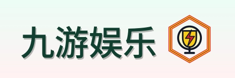 九游娱乐 Logo